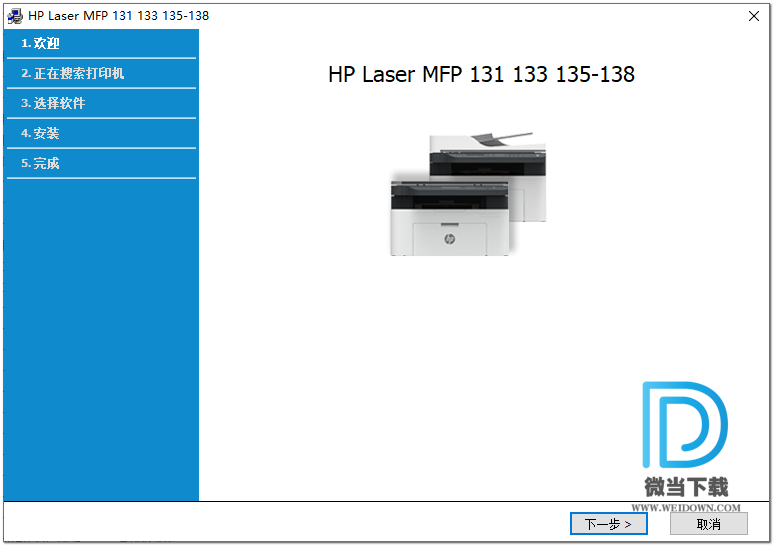 惠普打印机驱动下载 - HP 惠普136W打印机驱动 1.14 官方独立驱动版