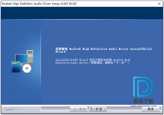 Realtek HD Audio下载 - Realtek HD Audio 声卡驱动 R2.82 官方公版 For Win7 - Win10