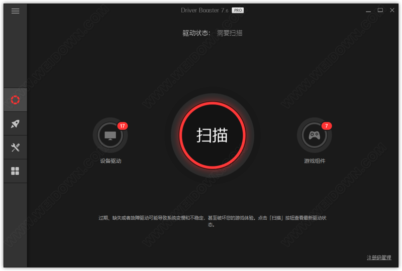 IObit Driver Booster下载 - IObit Driver Booster 一键驱动安装管理 7.6.0.764 精简注册安装版