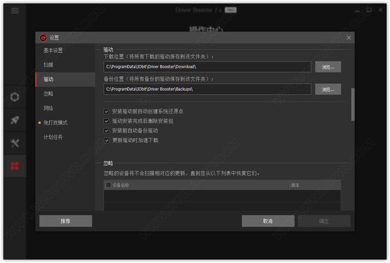 IObit Driver Booster下载 - IObit Driver Booster 一键驱动安装管理 7.6.0.764 精简注册安装版