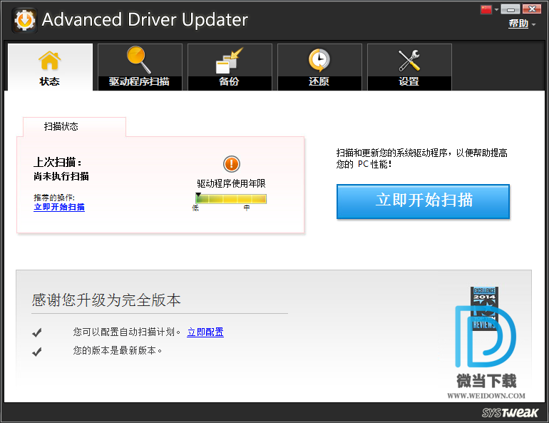 Advanced Driver Updater下载 - Advanced Driver Updater 4.5.1086.17939 中文破解版