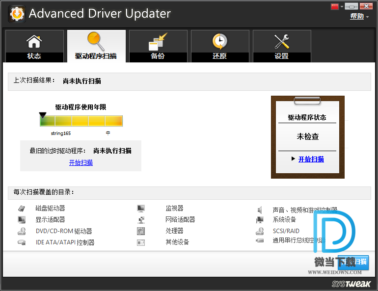 Advanced Driver Updater下载 - Advanced Driver Updater 4.5.1086.17939 中文破解版