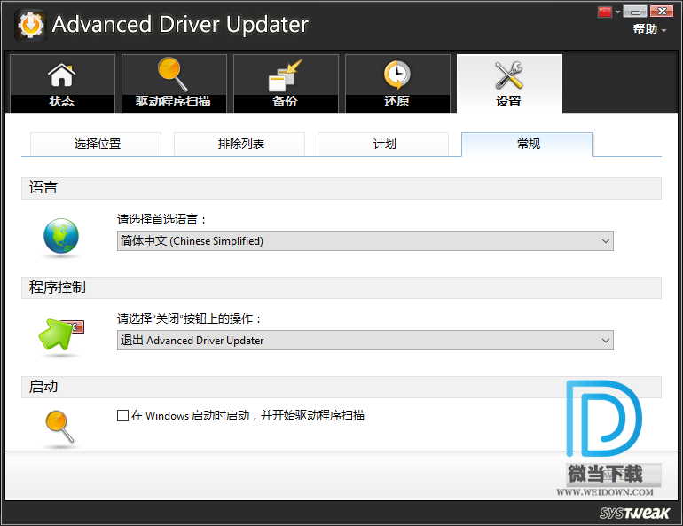 Advanced Driver Updater下载 - Advanced Driver Updater 4.5.1086.17939 中文破解版