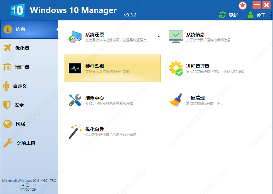 Windows10系统管家