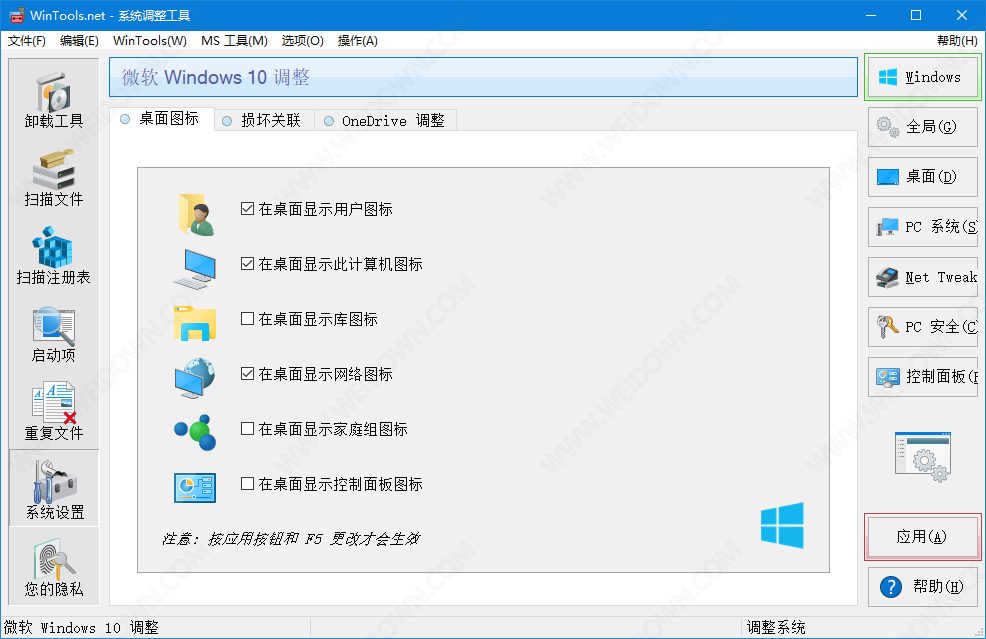 WinTools.net中文版下载 - WinTools.net 22.9 中文官方版