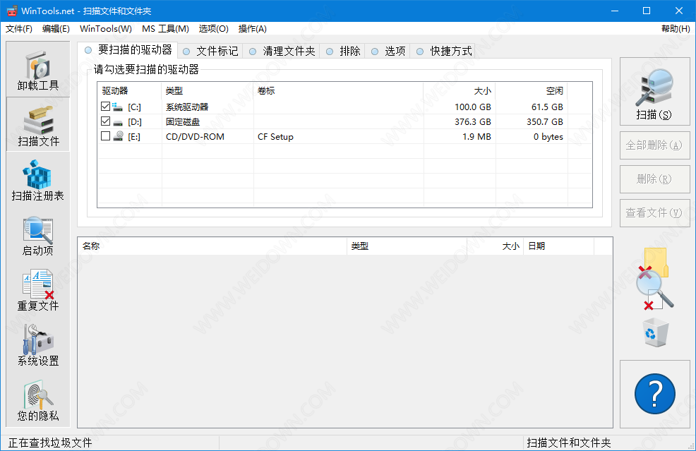 WinTools.net中文版下载 - WinTools.net 22.9 中文官方版