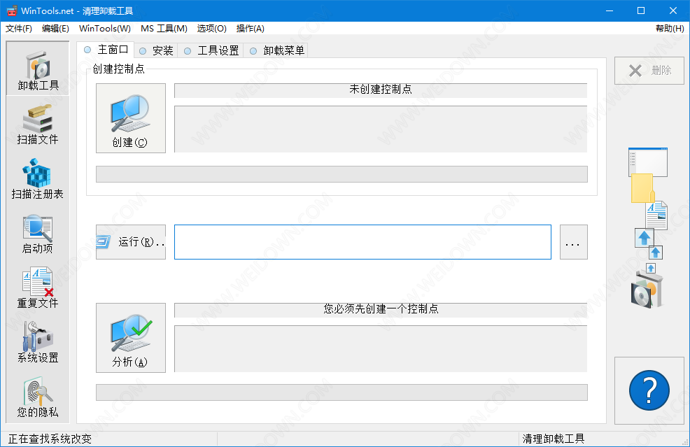 WinTools.net中文版下载 - WinTools.net 22.9 中文官方版