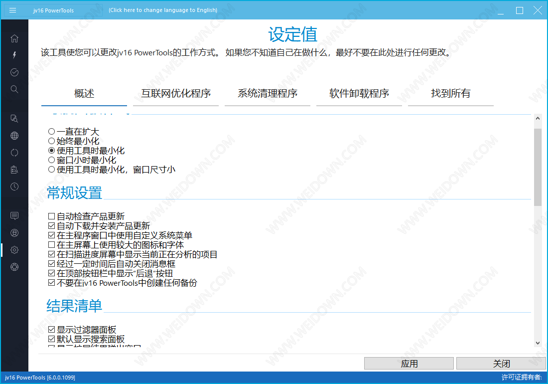 jv16 PowerTools官方版下载 - jv16 PowerTools 7.6.0.1498 中文官方版