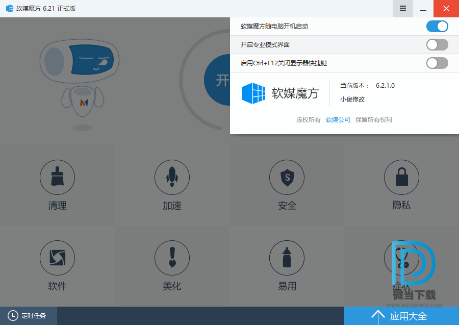 软媒魔方下载 - 软媒魔方 系统增强软件 6.2.1.0 绿色去广告优化版