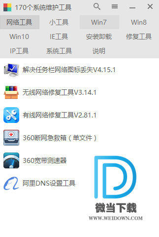 170系统维护工具下载 - 170系统维护工具 1.3.6.2 免费版