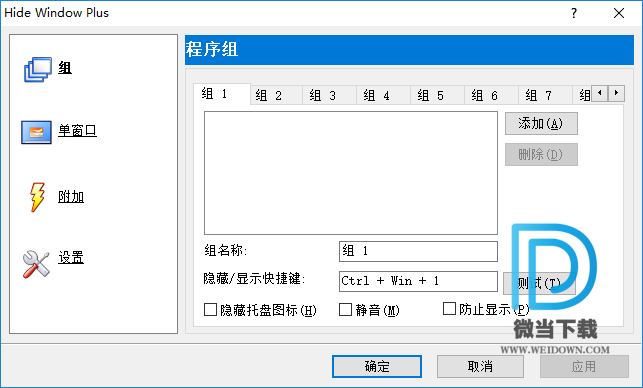 Hide Window Plus下载 - Hide Window Plus 隐藏程序工具 5.0 汉化单文件版