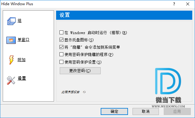 Hide Window Plus下载 - Hide Window Plus 隐藏程序工具 5.0 汉化单文件版