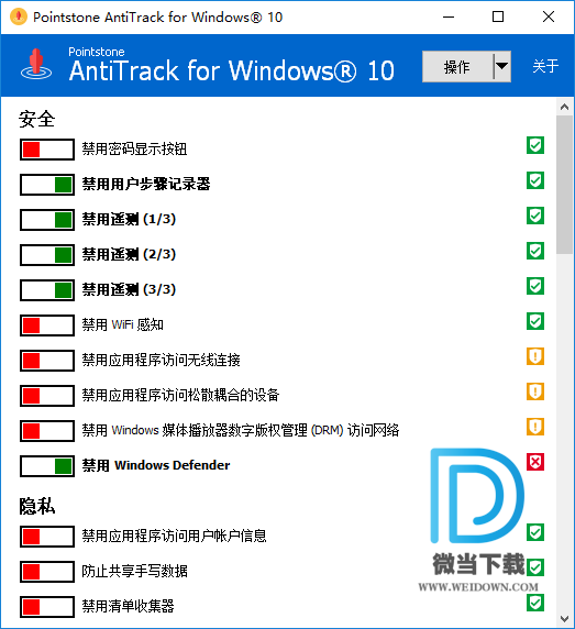 AntiTrack for Windows 10下载 - AntiTrack for Windows 10 隐私保护 1.02 汉化去广告版