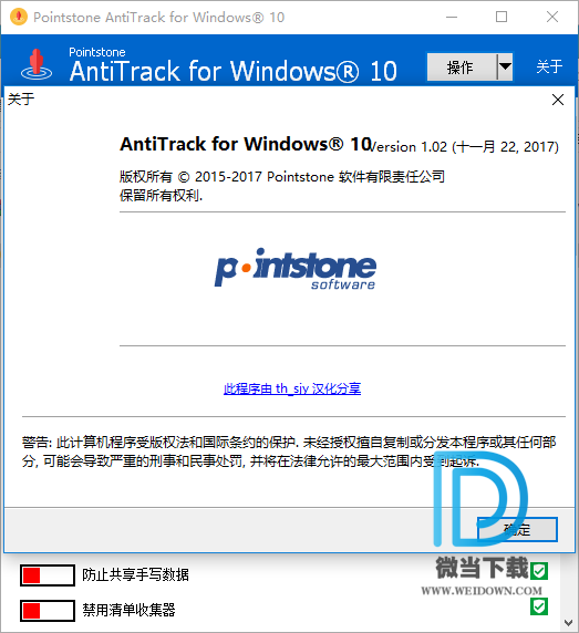 AntiTrack for Windows 10下载 - AntiTrack for Windows 10 隐私保护 1.02 汉化去广告版