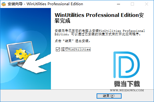 WinUtilities 下载 - WinUtilities 系统优化清理工具 15.21 中文专业破解版