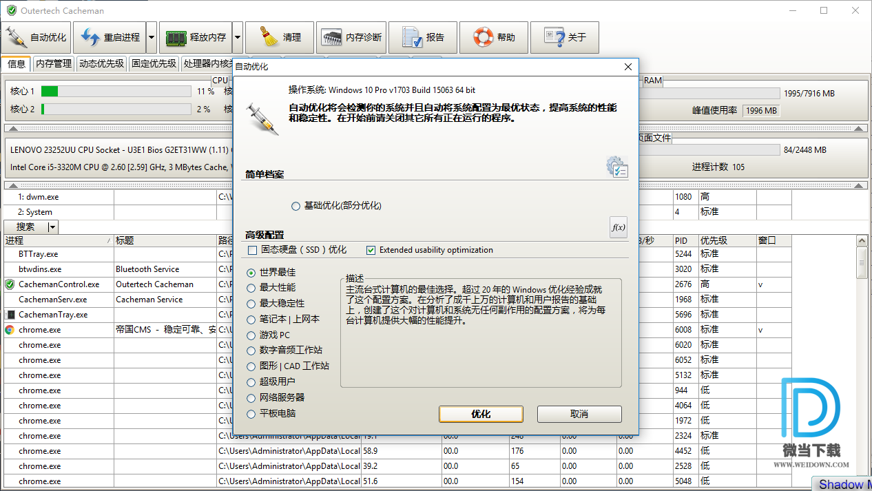 Cacheman下载 - Cacheman 系统缓存优化工具 10.60 中文破解版