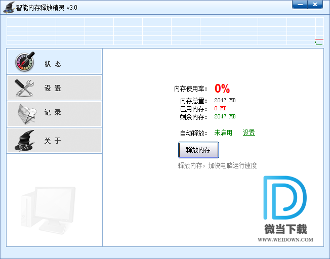 智能内存释放精灵下载 - 智能内存释放精灵 系统优化工具 3.0 破解版