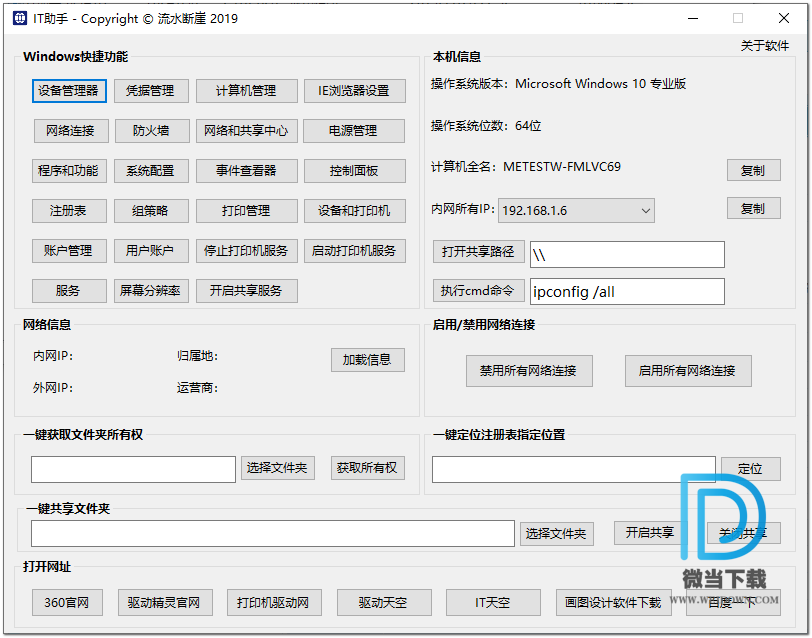 IT助手下载 - IT助手 系统常用功能一键设置 1.0.7 免费版