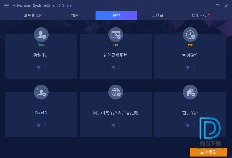 Advanced SystemCare下载 - Advanced SystemCare free 系统优化 13.6.0.291 官方版