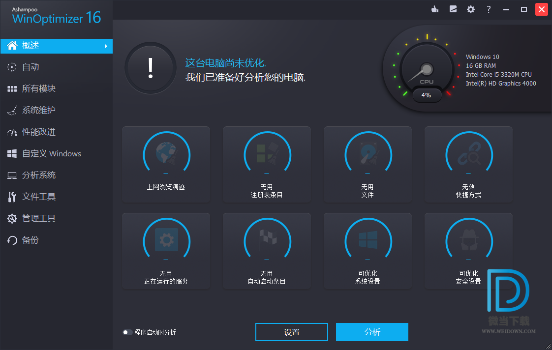 Ashampoo WinOptimizer下载 - Ashampoo WinOptimizer 17.00.30 中文便携版