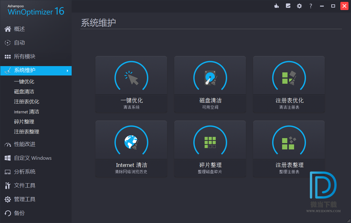 Ashampoo WinOptimizer下载 - Ashampoo WinOptimizer 17.00.30 中文便携版