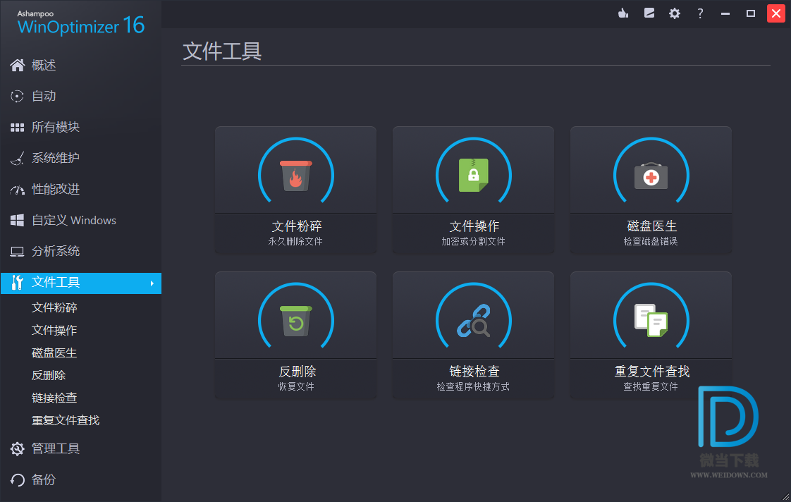 Ashampoo WinOptimizer下载 - Ashampoo WinOptimizer 17.00.30 中文便携版