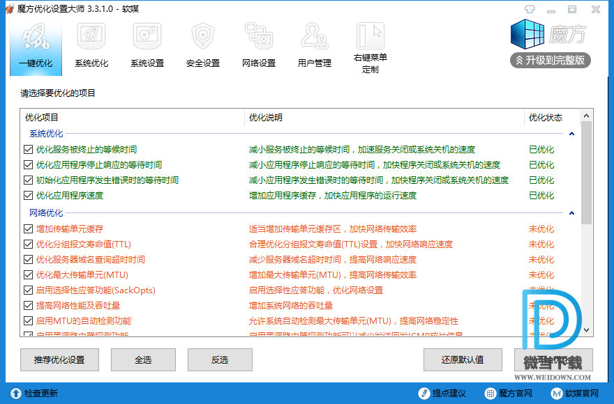 魔方优化设置大师下载 - 魔方优化设置大师 系统优化软件 3.3.1.0 绿色版