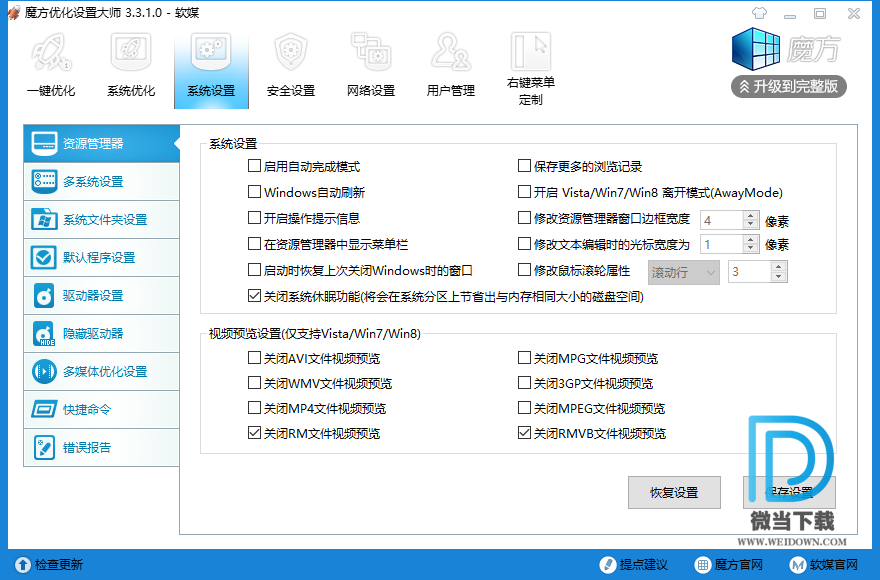 魔方优化设置大师下载 - 魔方优化设置大师 系统优化软件 3.3.1.0 绿色版