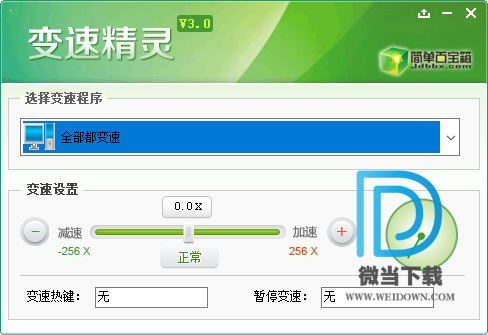 变速精灵下载 - 变速精灵 统优化加速软件 3.0 免装版