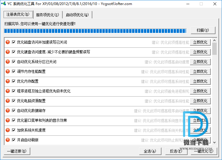 YC系统优化工具下载 - YC系统优化工具 1.0 免装版