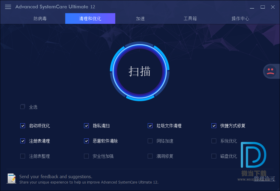 Advanced SystemCare Ultimate下载 - Advanced SystemCare Ultimate 系统优化 12.2.0.130 绿色便携版