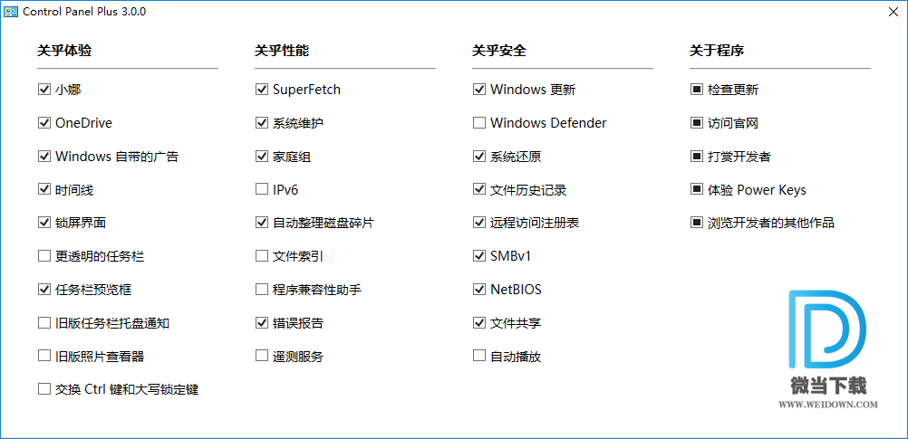 Control Panel Plus下载 - Control Panel Plus 系统优化工具 3.0.0 中文免费版