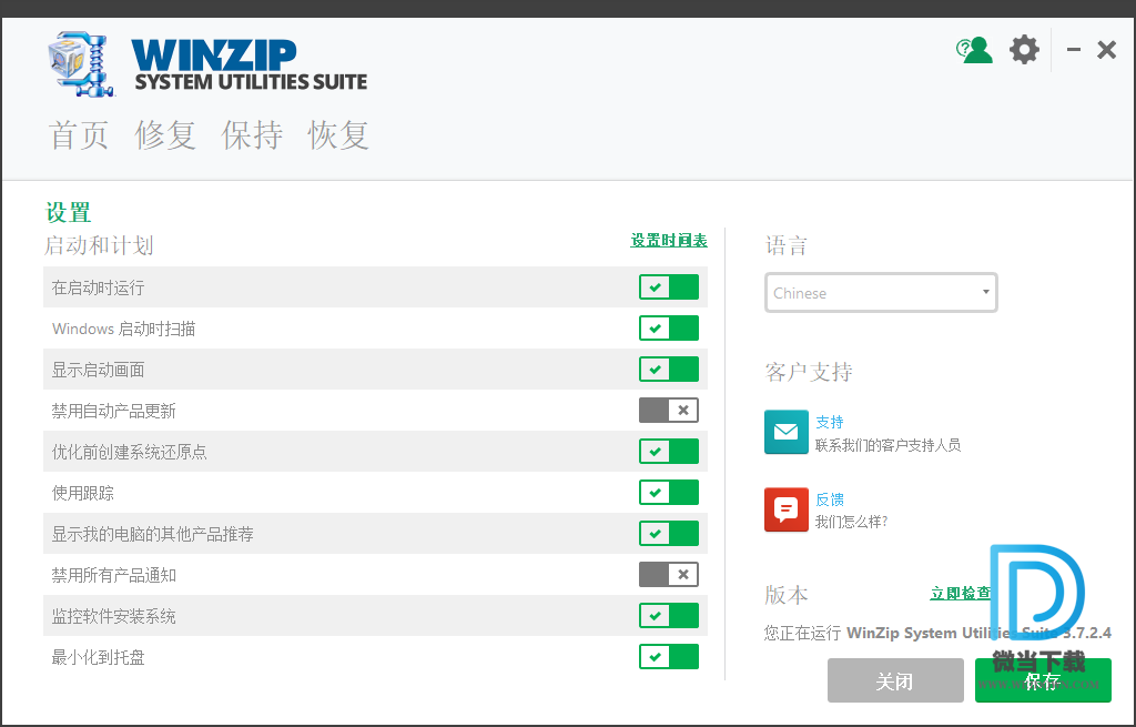 WinZip System Utilities Suite下载 - WinZip System Utilities Suite 系统清理优化 3.7.2.4 汉化破解版