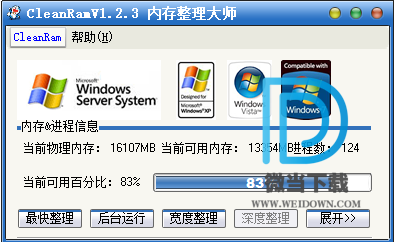 CleanRam下载 - CleanRam 内存整理大师 1.2.3 免装版