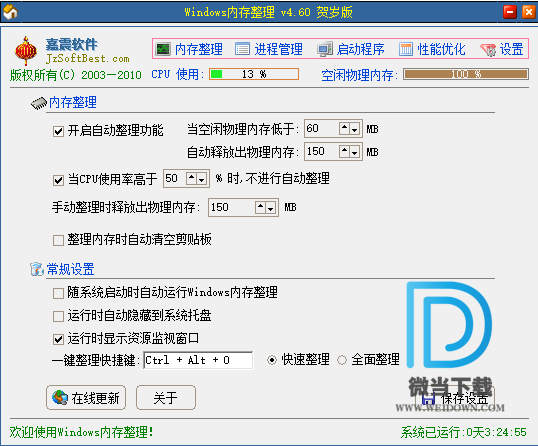 嘉震Windows内存整理软件下载 - 嘉震Windows内存整理软件 1.2.3 免费版