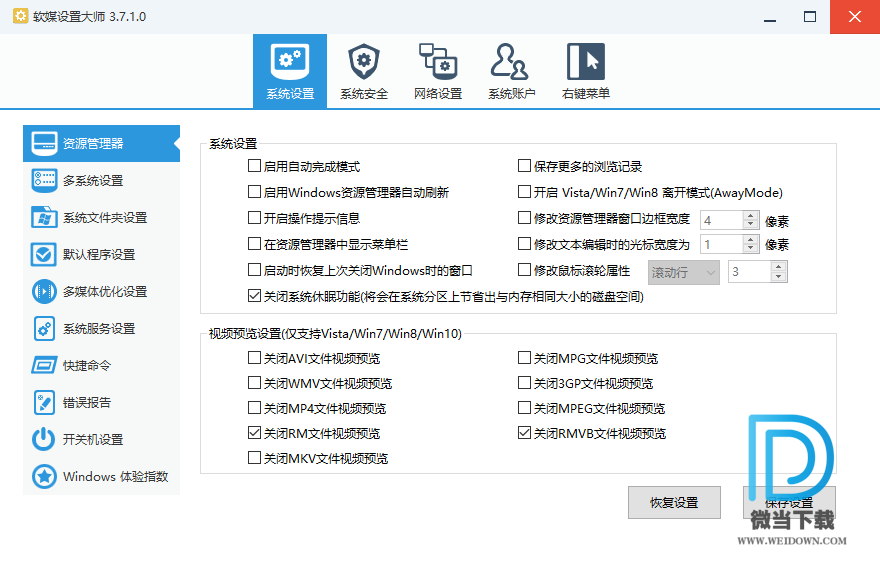 软媒设置大师下载 - 软媒设置大师 电脑优化软件 3.7.1.0 绿色版