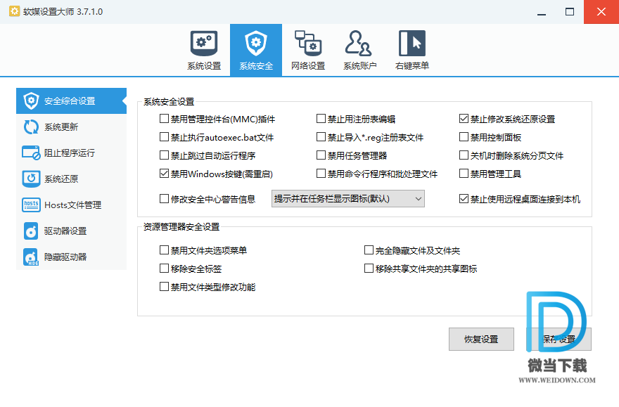 软媒设置大师下载 - 软媒设置大师 电脑优化软件 3.7.1.0 绿色版