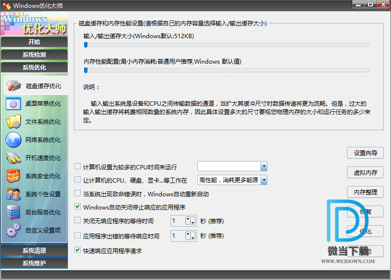 Windows优化大师下载 - Windows优化大师 7.99.10.1221 绿色版