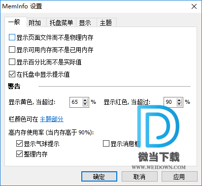 MemInfo下载 - MemInfo 内存监视整理 3.51 SR1 官方版