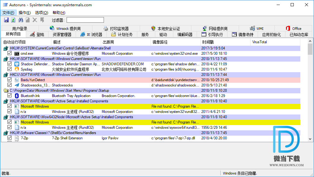 Autoruns下载 - Autoruns 启动项目管理 13.94 单文件汉化版