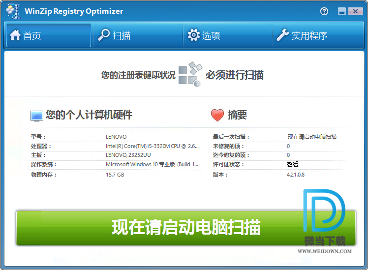 WinZip Registry Optimizer下载 - WinZip Registry Optimizer 注册表优化工具 4.22.1.6 中文注册版