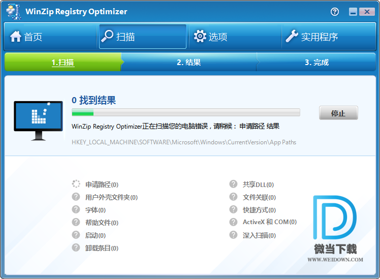 WinZip Registry Optimizer下载 - WinZip Registry Optimizer 注册表优化工具 4.22.1.6 中文注册版