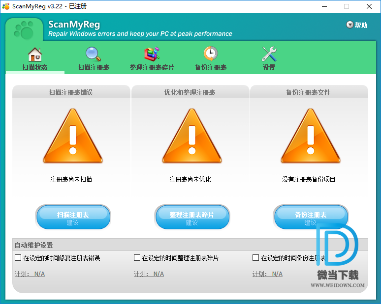ScanMyReg下载 - ScanMyReg 注册表优化工具 3.22 中文注册版