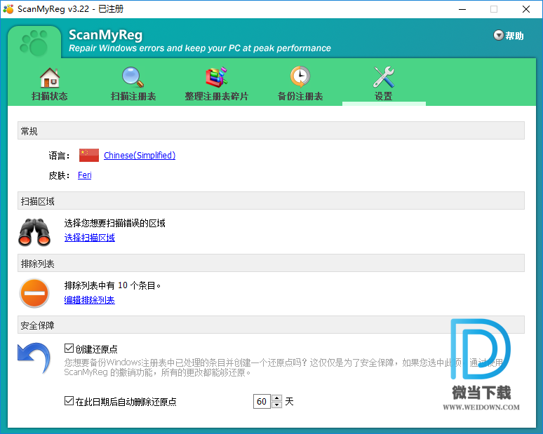 ScanMyReg下载 - ScanMyReg 注册表优化工具 3.22 中文注册版