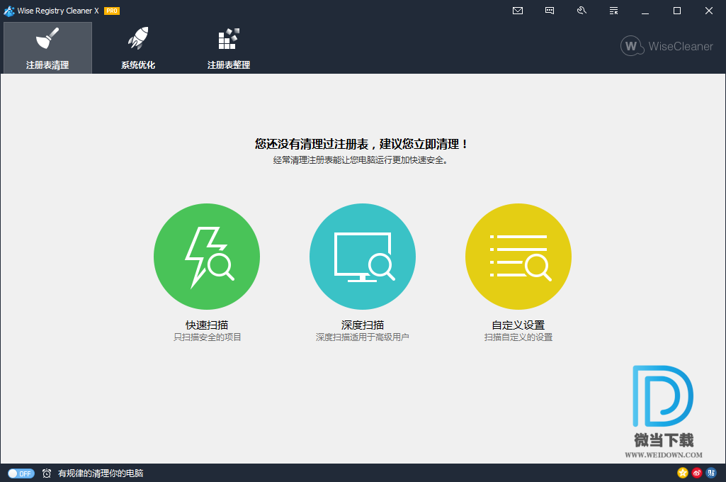 Wise Registry Cleaner_ - Wise Registry Cleaner 注册表清理优化 10.2.2.682 单文件版