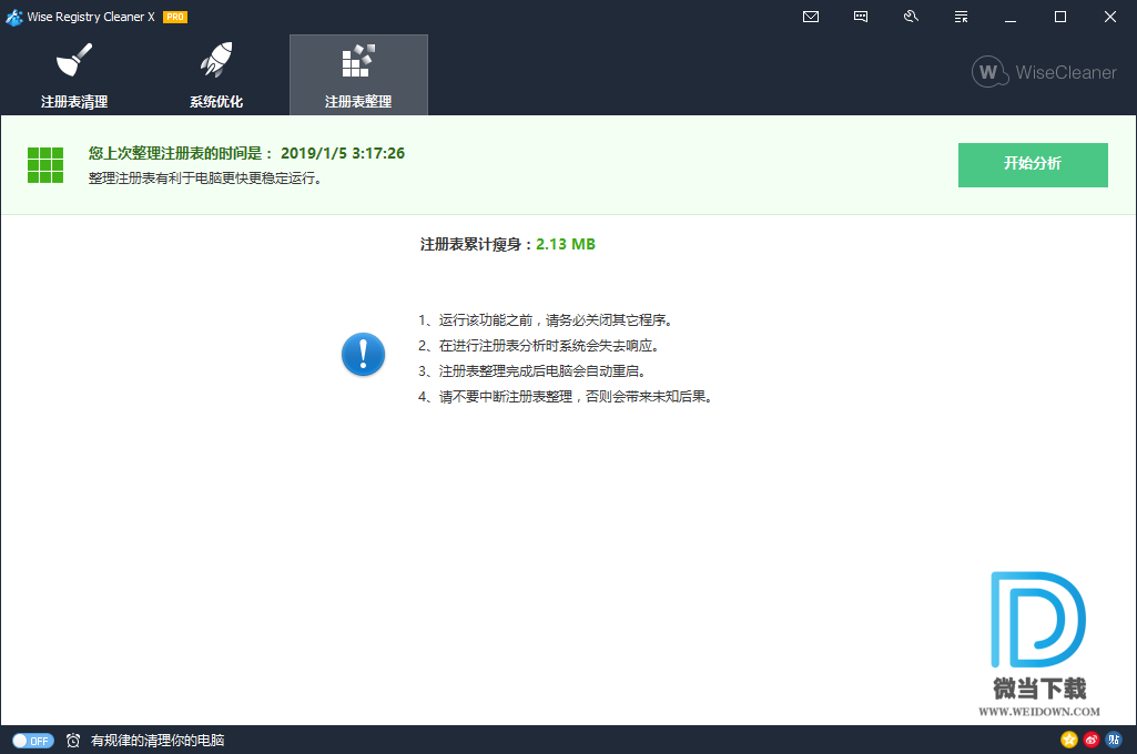 Wise Registry Cleaner_ - Wise Registry Cleaner 注册表清理优化 10.2.2.682 单文件版