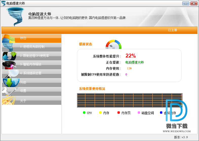 电脑提速大师下载 - 电脑提速大师 3.9.0 绿色便携版