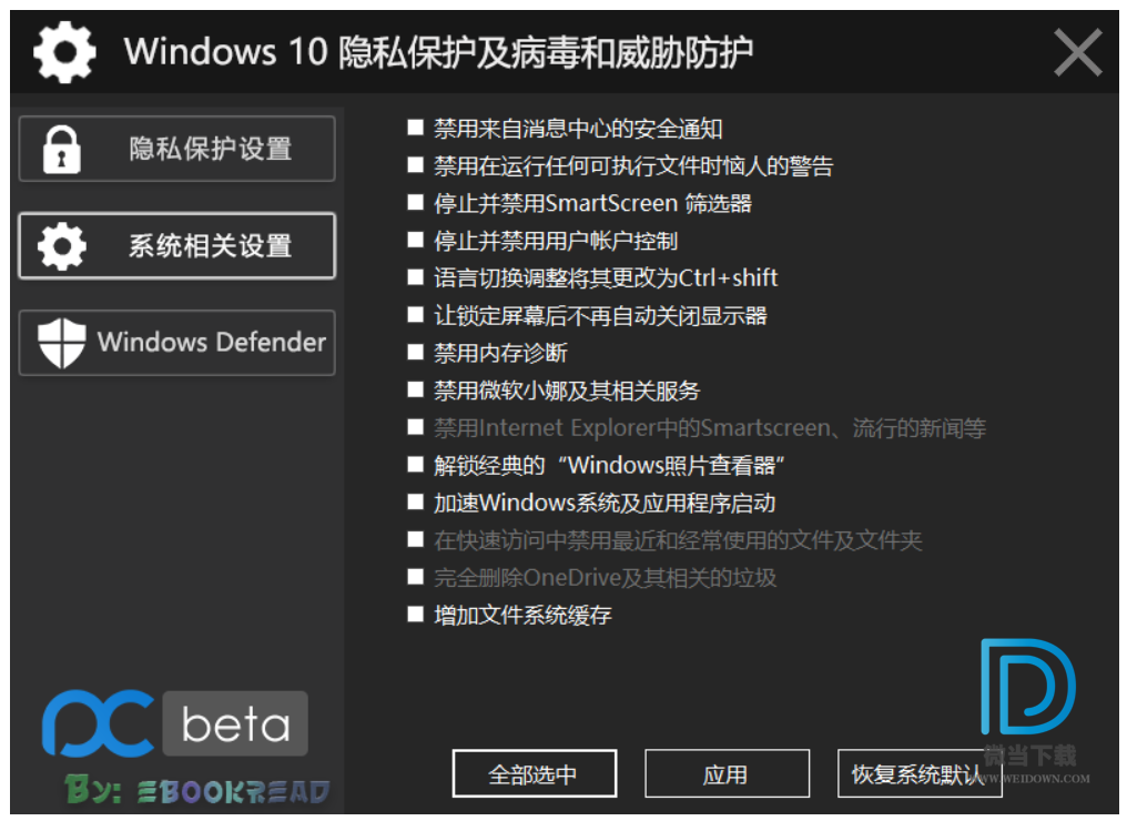 Windows 10 设置优化工具下载 - Windows 10 设置优化工具 Build 11.12 中文免装版