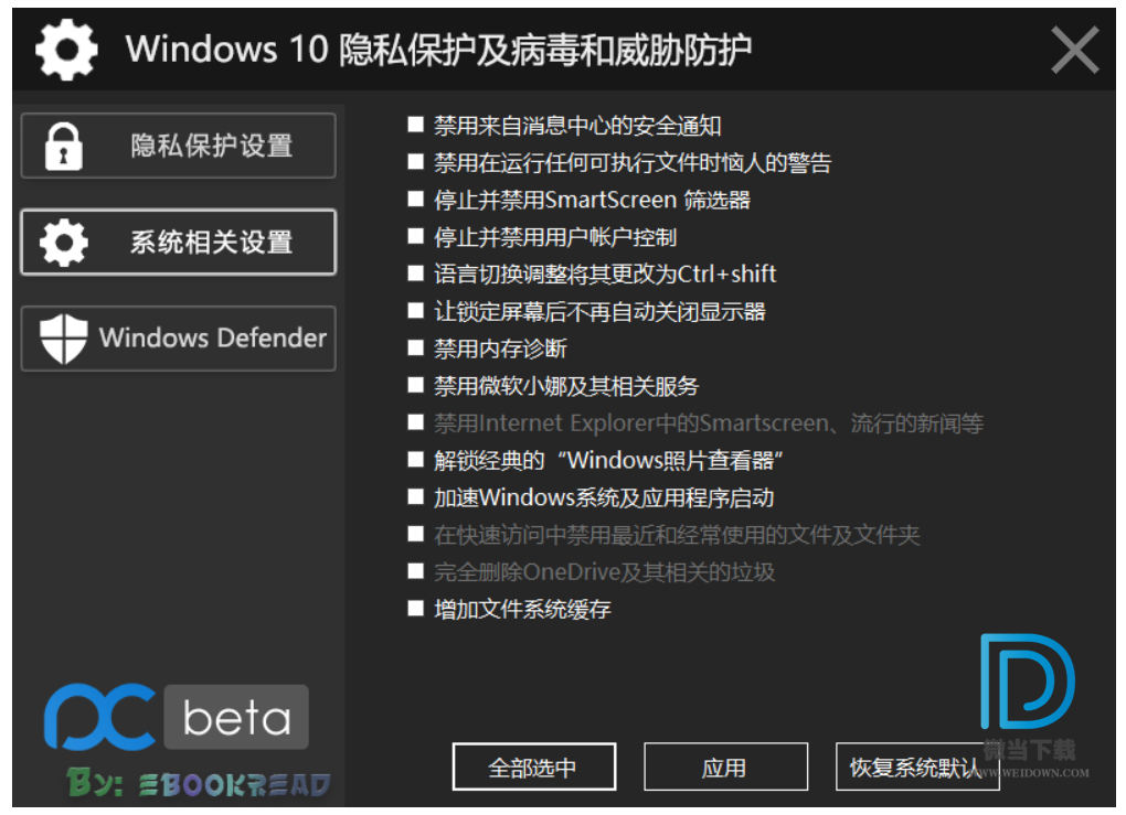 Windows 10 设置优化工具下载 - Windows 10 设置优化工具 Build 11.12 中文免装版