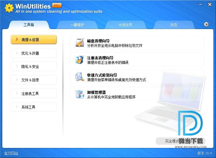 WinUtilities下载 - WinUtilities Pro 系统优化清理工具 15.46.0 中文精简优化版